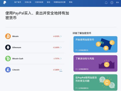 paypal将开放用户交易加密货币,用户交易新纪元开启