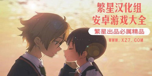 花映繁星汉化版 