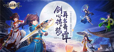 古剑奇谭3下载正版手游链接安装 