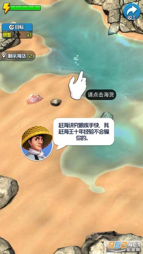 赶海大王 