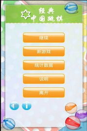 战斗跳棋 