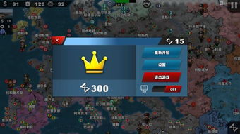 世界征服者4 