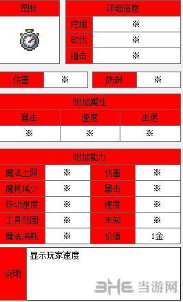 泰拉瑞亚存档编辑器 