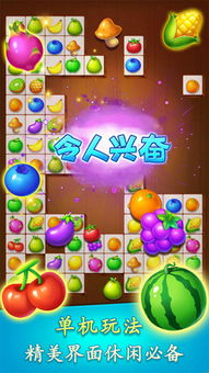 连连看水果派对 