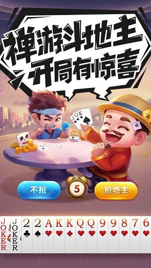 JJ斗地主免费版 JJ斗地主免费版