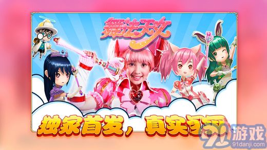 星神少女游戏官网版 星神少女游戏官网版