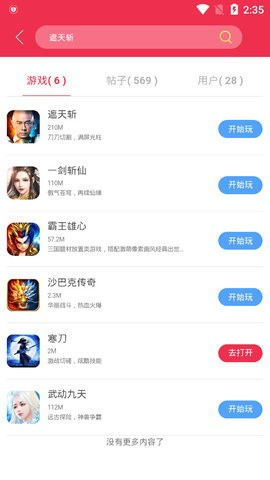 377游戏盒子免费下载 