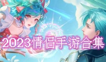 神雕侠侣手游 