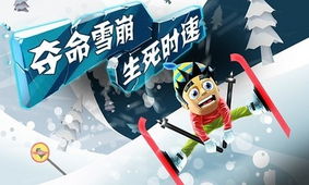 滑雪大冒险安卓版下载 