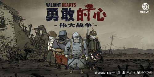 勇敢的心：世界大战 