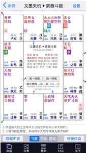 灵机紫微斗数 