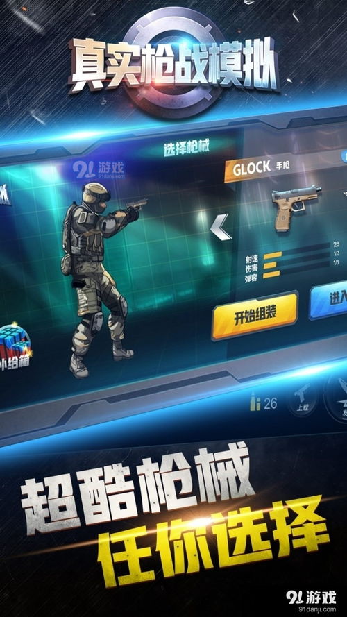 反恐高达枪战游戏手机安卓版最新下载安装 