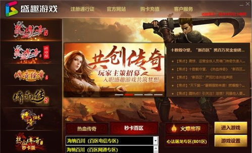 热血传奇官网版 