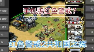 红警大作战游戏官方版 
