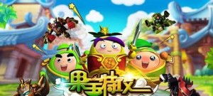 果宝特攻4热血机甲王 