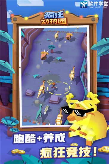 疯狂动物园 