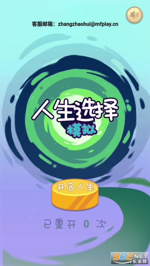 改变生活的选择安卓汉化 