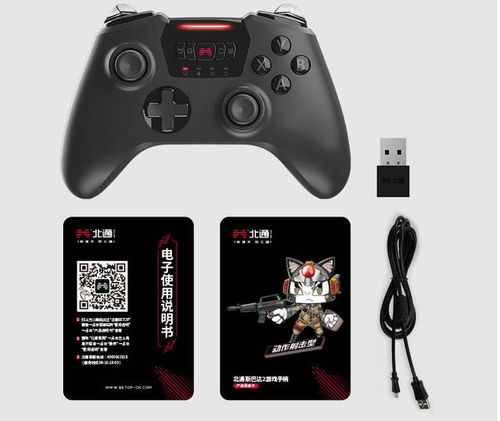 v3游戏手柄 
