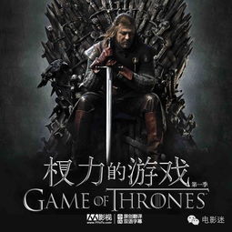 权力的游戏 