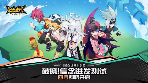 凹凸世界寻光之旅 