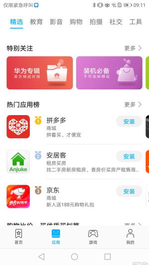 华为应用商店正版下载 