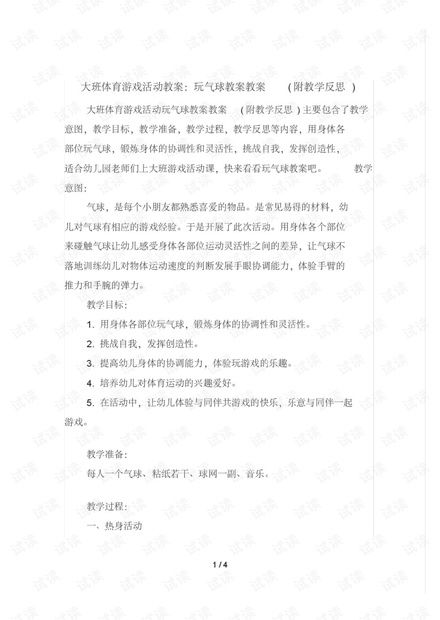 趣运动教练版 