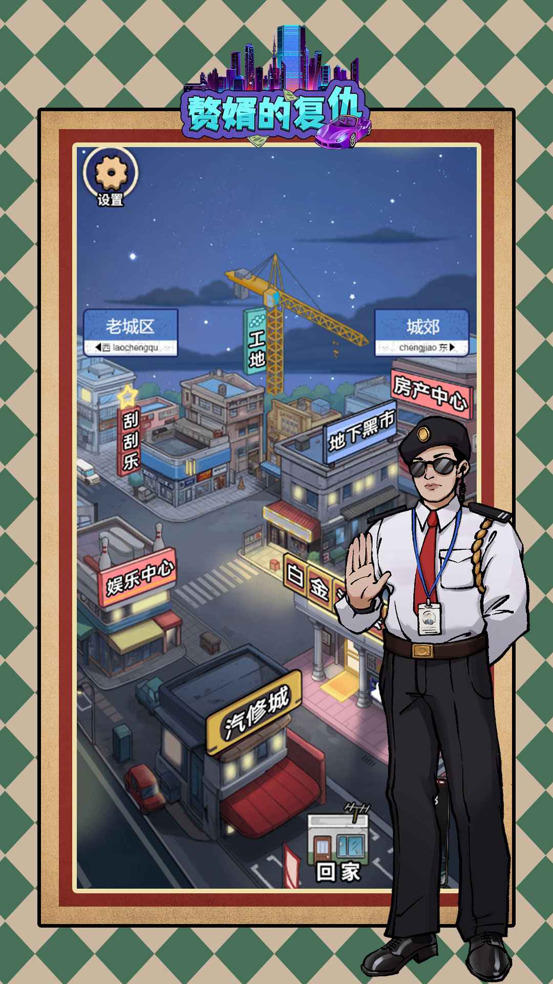 赘婿的复仇游戏修改版 