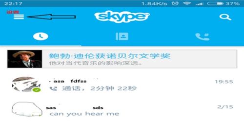 苹果手机上skype如何登陆,轻松实现跨平台沟通