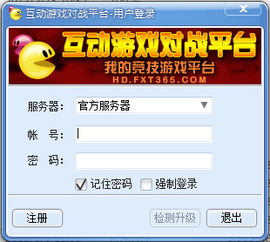 选择游戏对决 