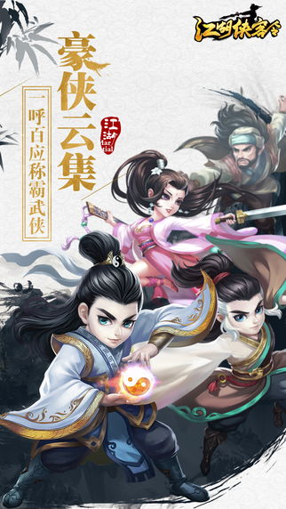 江湖侠客令无极客户端 