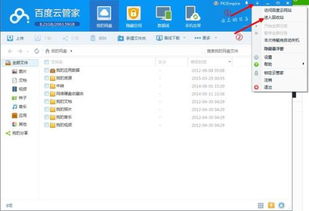 百度网盘最新客户端 