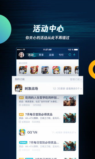 腾讯游戏安全中心App手机安装 