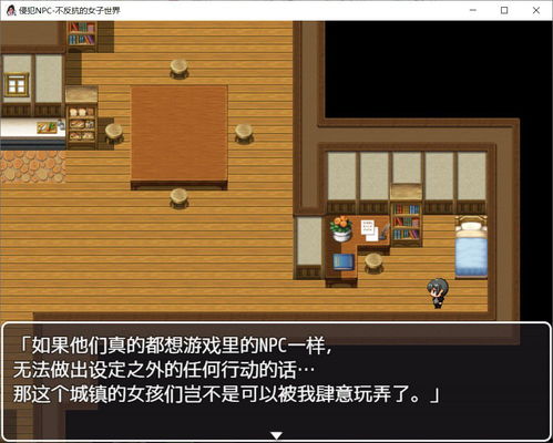 npc不反抗的世界5 