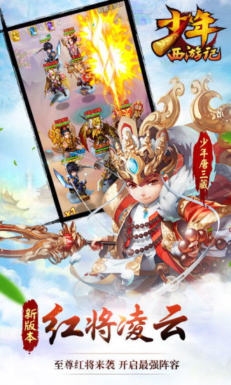 少年西游记2正版下载 少年西游记2正版下载