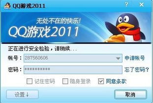 qq游戏大厅 