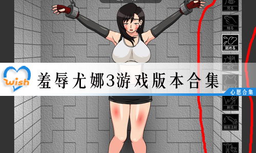 欺辱尤娜 欺辱尤娜