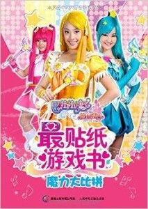 巴啦啦小魔仙冰凉冰淇淋 巴啦啦小魔仙冰凉冰淇淋