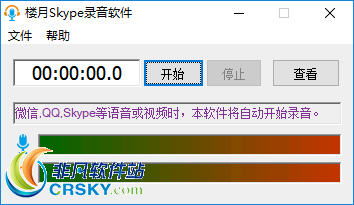 楼月skype录音软件破解版,深度解析与使用指南