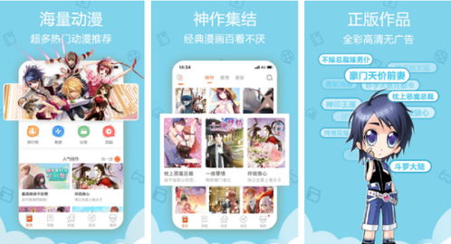 日漫之家软件下载安装 