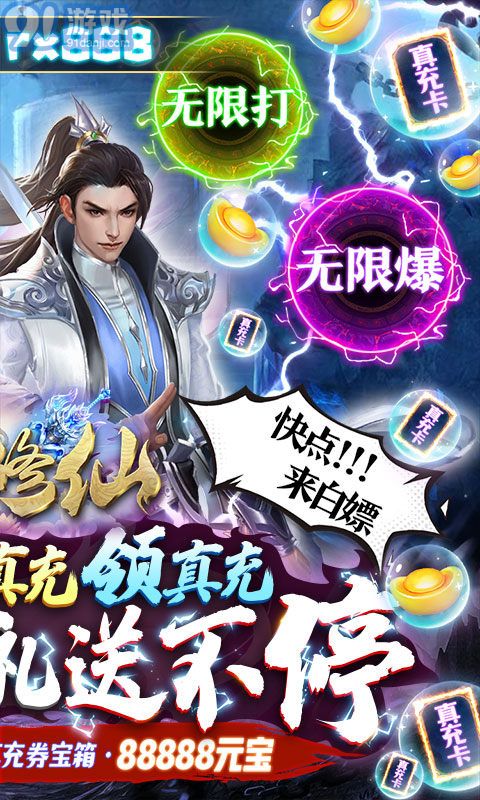 九州修仙传手机游戏安卓版免费下载 