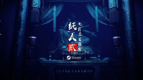 我是一个纸人 