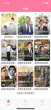 日剧tv安卓下载安装 日剧tv安卓下载安装