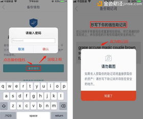 imtoken钱包私钥如何导出,安全便捷的资产保护指南