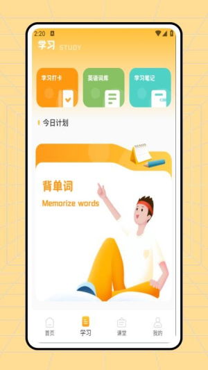 每日英语听力学习版 