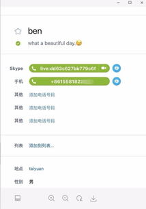 skype账号修改,畅享全球无界交流