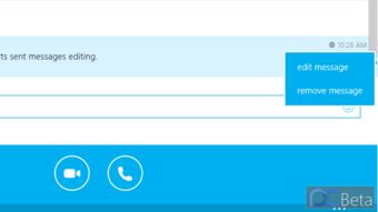 skype编辑消息会提示吗,无提示打扰