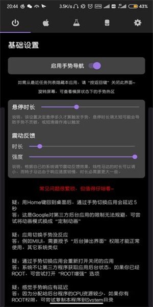 GESTURE小横条增强版 