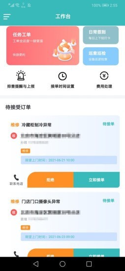 奇创设备维 