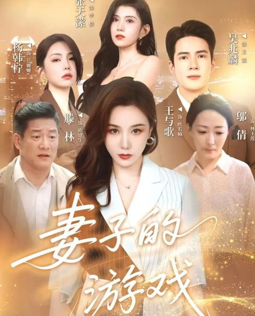 怎么样才能不当社畜:妻子的故事 