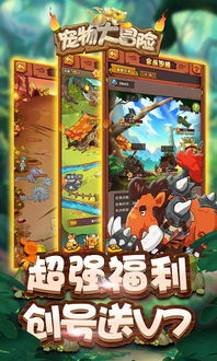 小宠物大冒险免费下载 